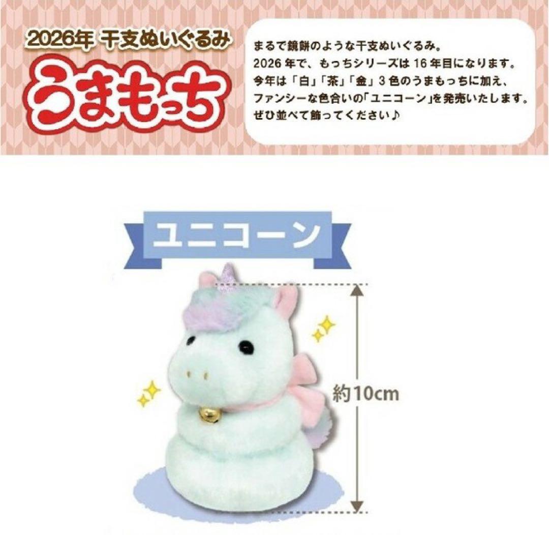 2026干支 午年 うまもっち ユニコーン - メルカリ