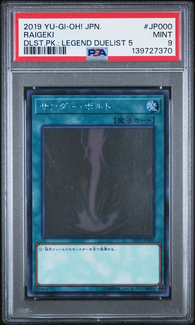 【PSA9】サンダー・ボルト ホログラフィックレア ゴーストレア