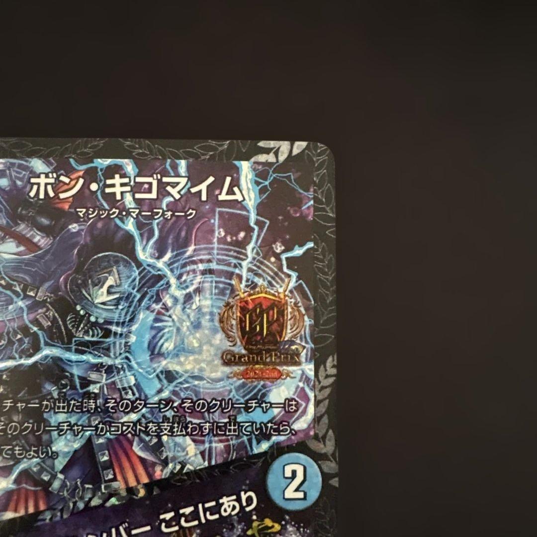 ボンキゴマイム/やせ蛙ラッキーナンバーここにあり GPプロモ