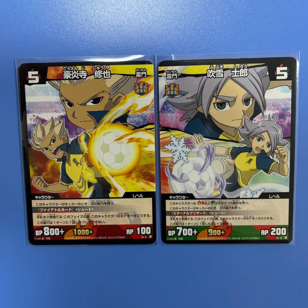 希少］イナズマイレブン カード（オーガ映画 特典） - メルカリ