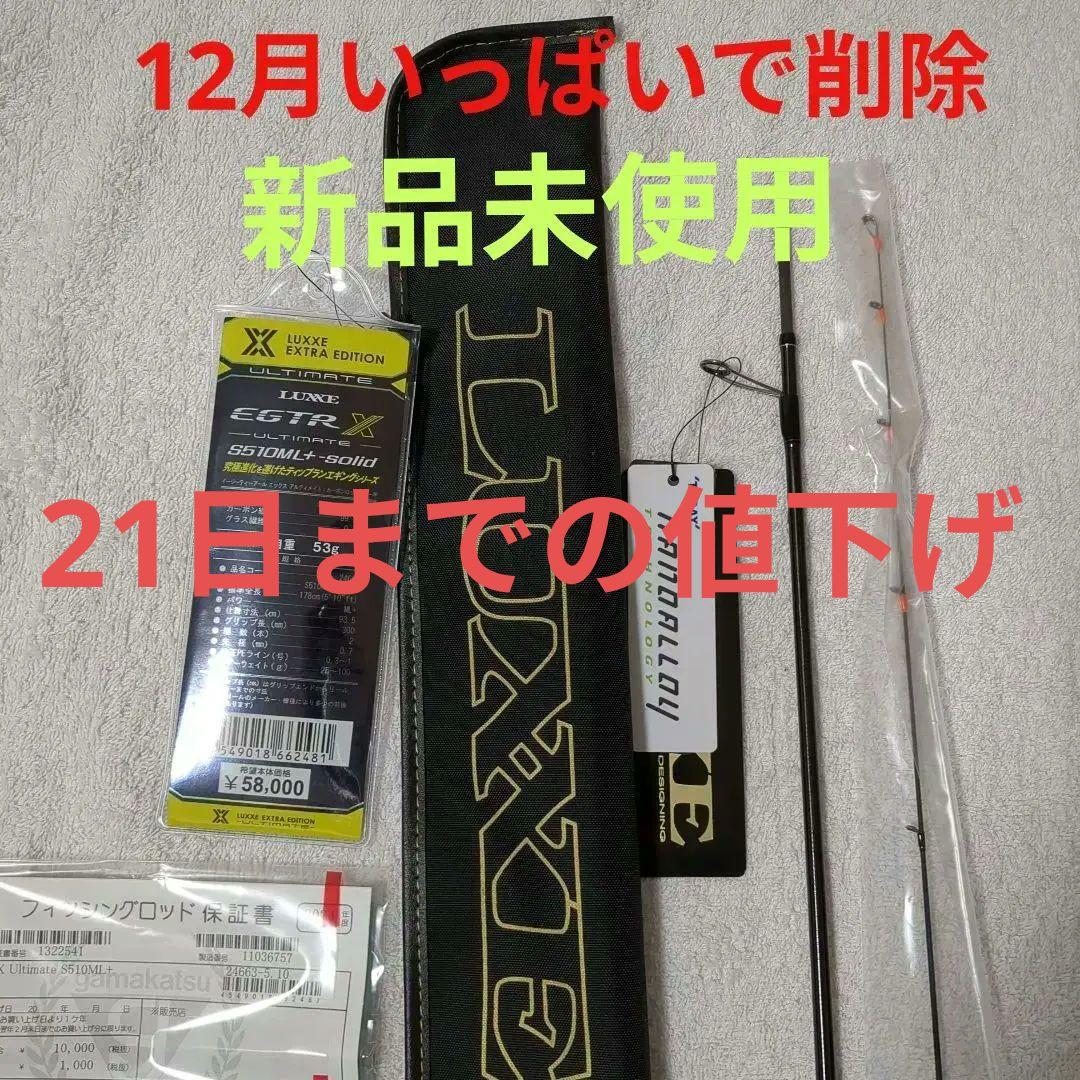 ラグゼ EGTR-X　アルティメット　　510ML+Solid　新品未使用 Gamakatsu ラグゼ EGTR X アルティメイト S510ML+-solidの最安値