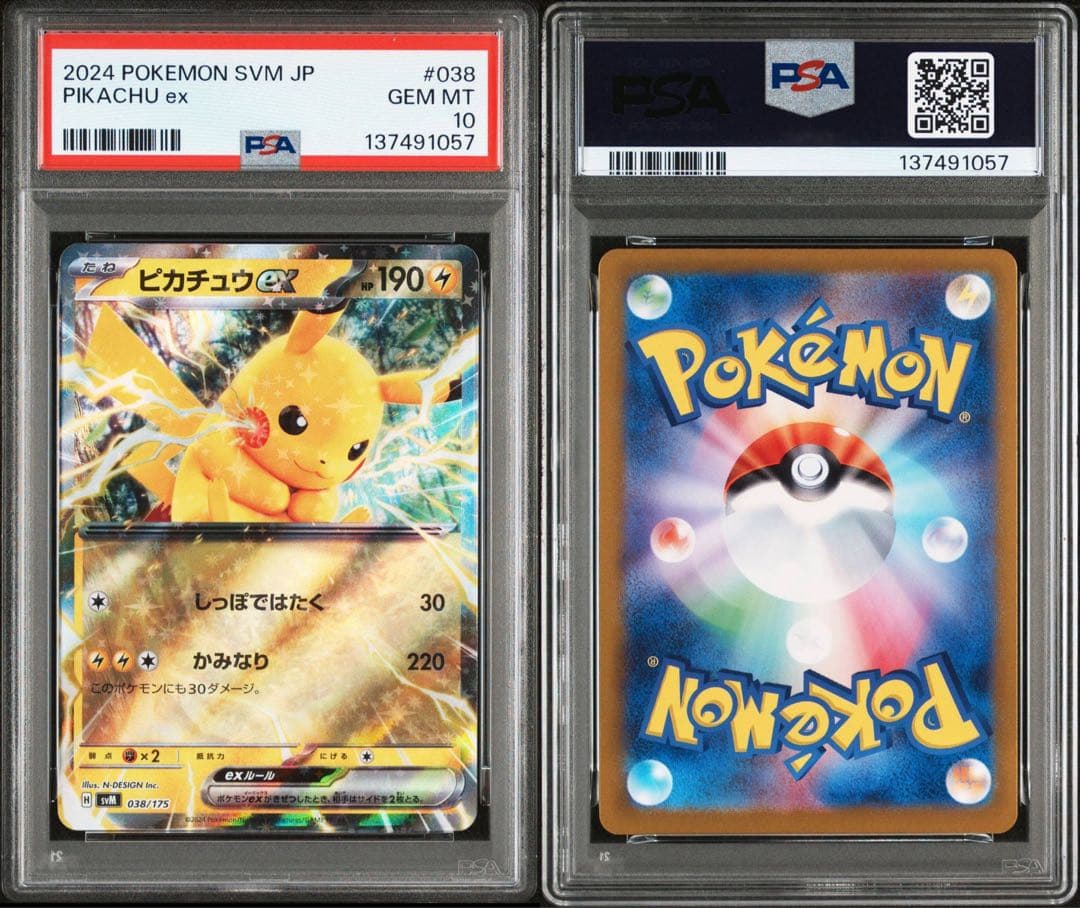 PSA10】 ピカチュウex 038/175 プロモ カビゴンex 連番 - メルカリ