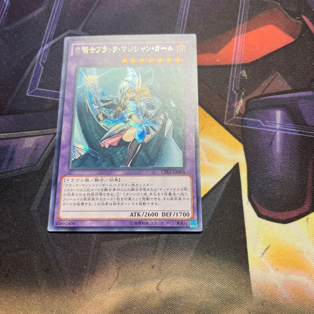 【希少】遊戯王 アジア版 竜騎士ブラックマジシャンガール　シークレット　亜シク