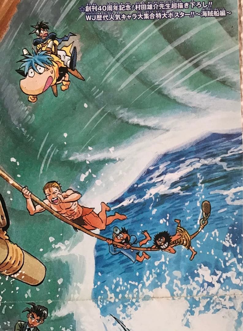 希少品〉週間少年ジャンプ 創刊40周年記念 村田雄介先生描き下ろし特大