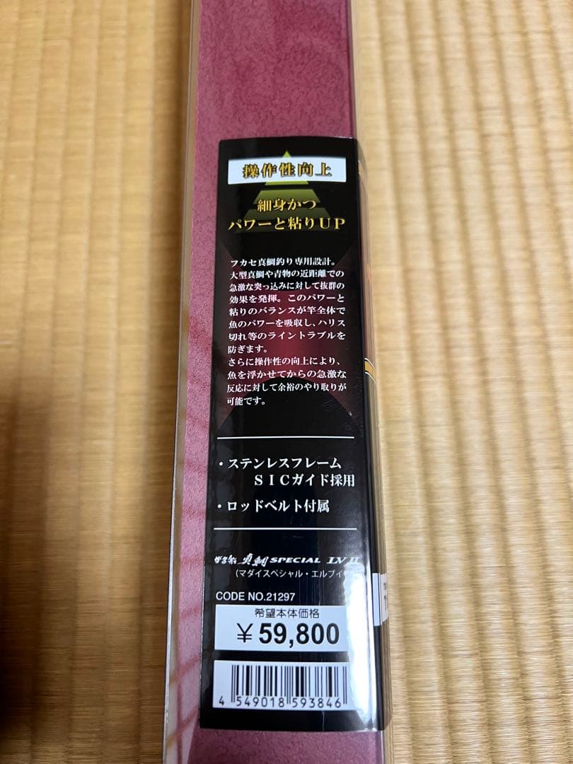 がま船 真鯛SPECIAL H380