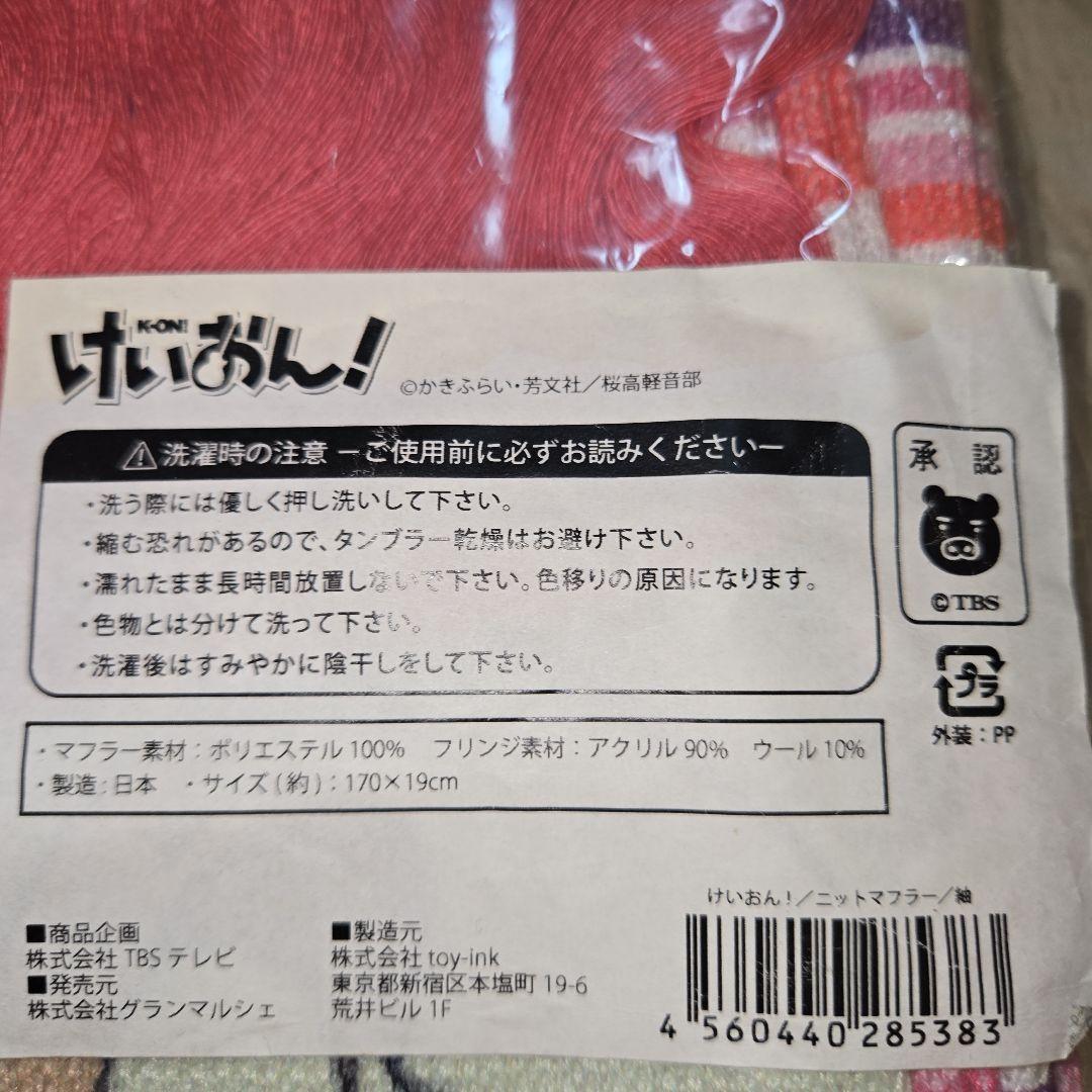 けいおん　ニットマフラー　琴吹紬