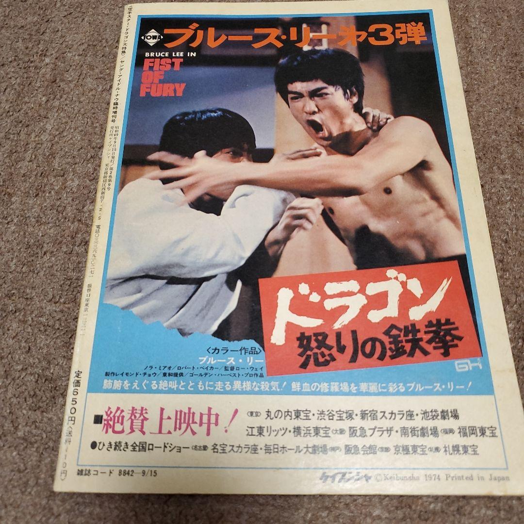 ブルース・リー特集雑誌セット - メルカリ