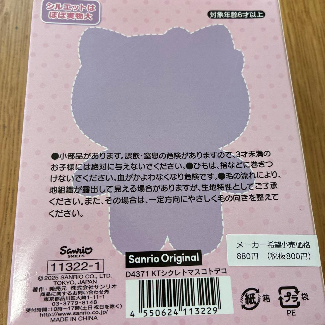 新品未開封 サンリオ ハローキティ シークレットマスコット 全10種