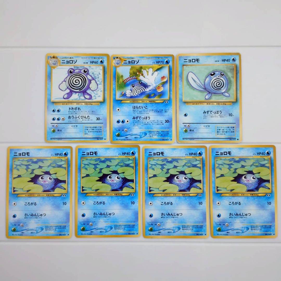 希少・レア】ポケモンカード 旧裏 ニョロモ ニョロゾ 7枚セット - メルカリ