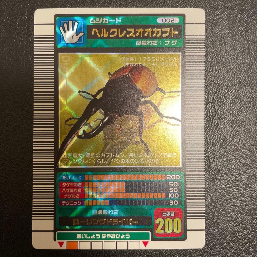 ムシキング 2003年春学名白ヘラクレス - メルカリ