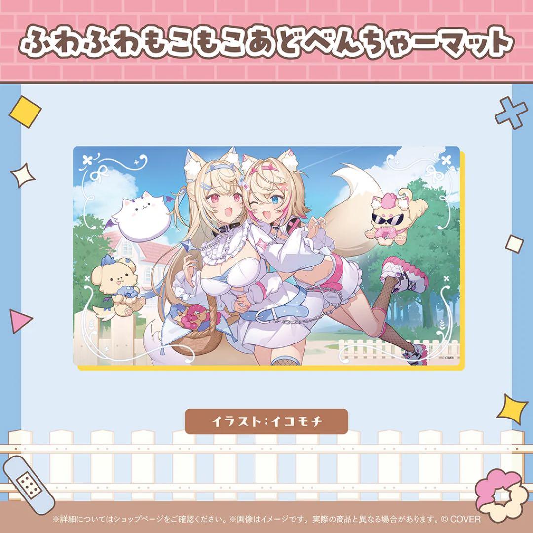 フワモコ 活動2周年記念 グッズのみ - メルカリ