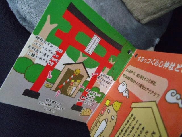 2点すみっコぐらし 神社+とん神様/シーンてのりぬいぐるみ とんかつ 鳥居 絵馬