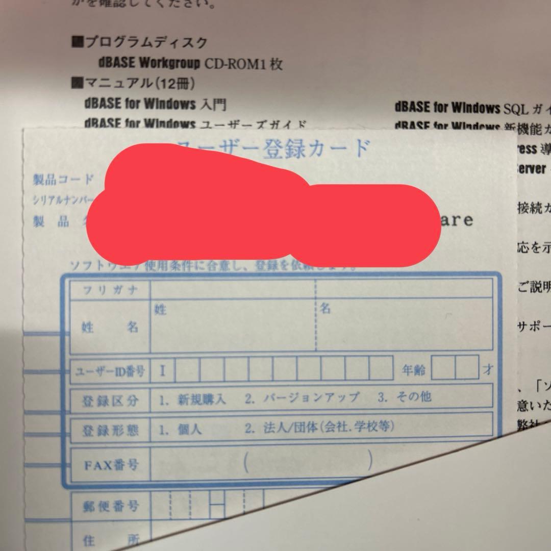 その他 Borland dBASE Workgroup Express 5.1J for