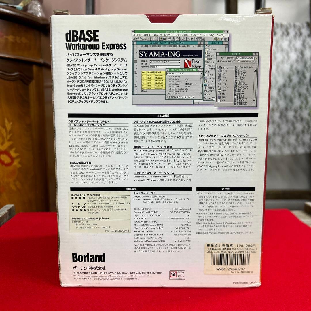 その他 Borland dBASE Workgroup Express 5.1J for