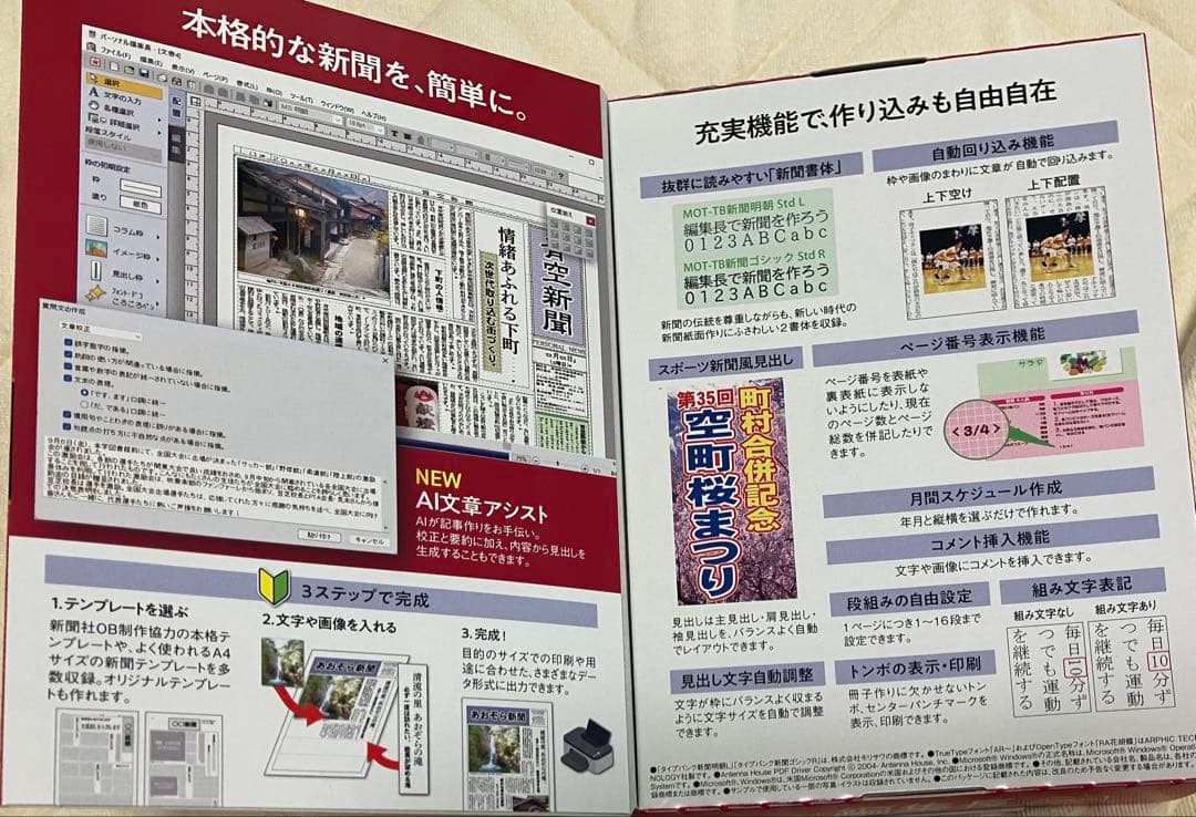 パーソナル編集長 Ver.16