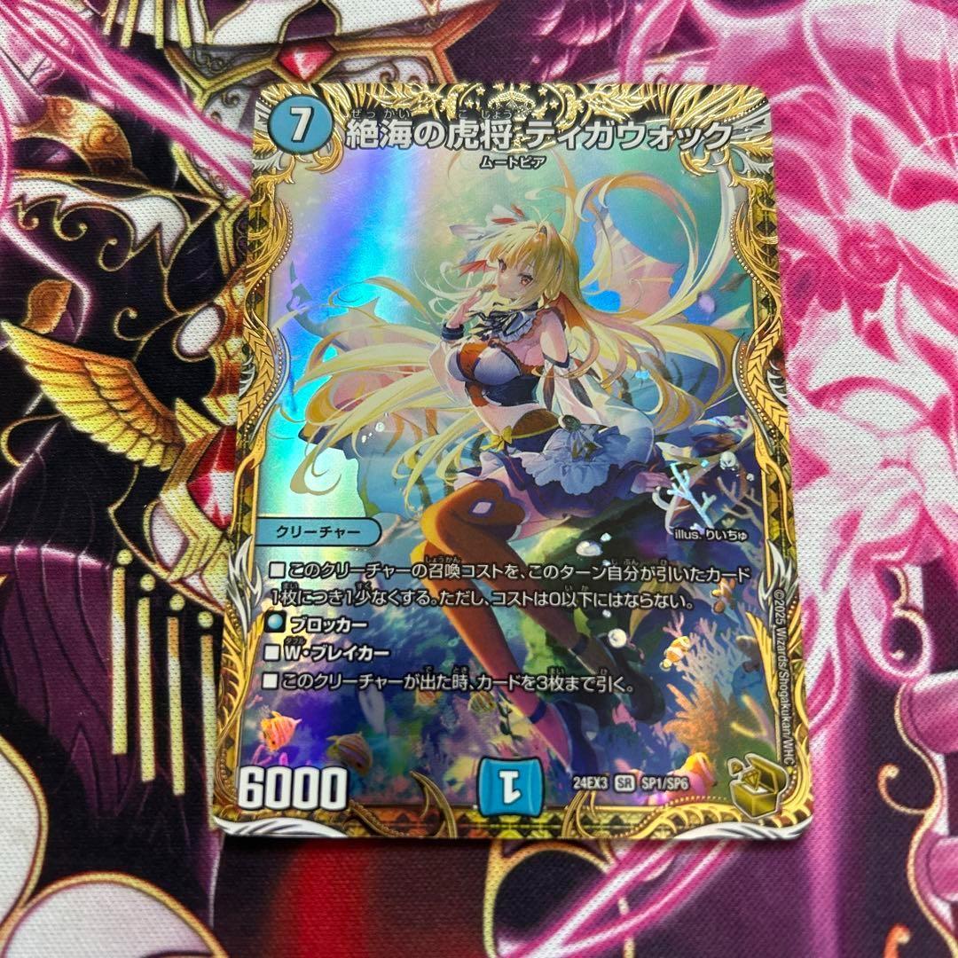 絶海の虎将ティガウォック 金トレジャー 1枚 - メルカリ