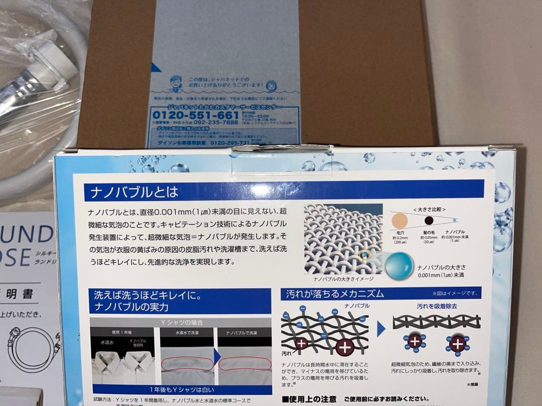 ジャパネット シルキーナノバブル ランドリーホース 開封済み未使用