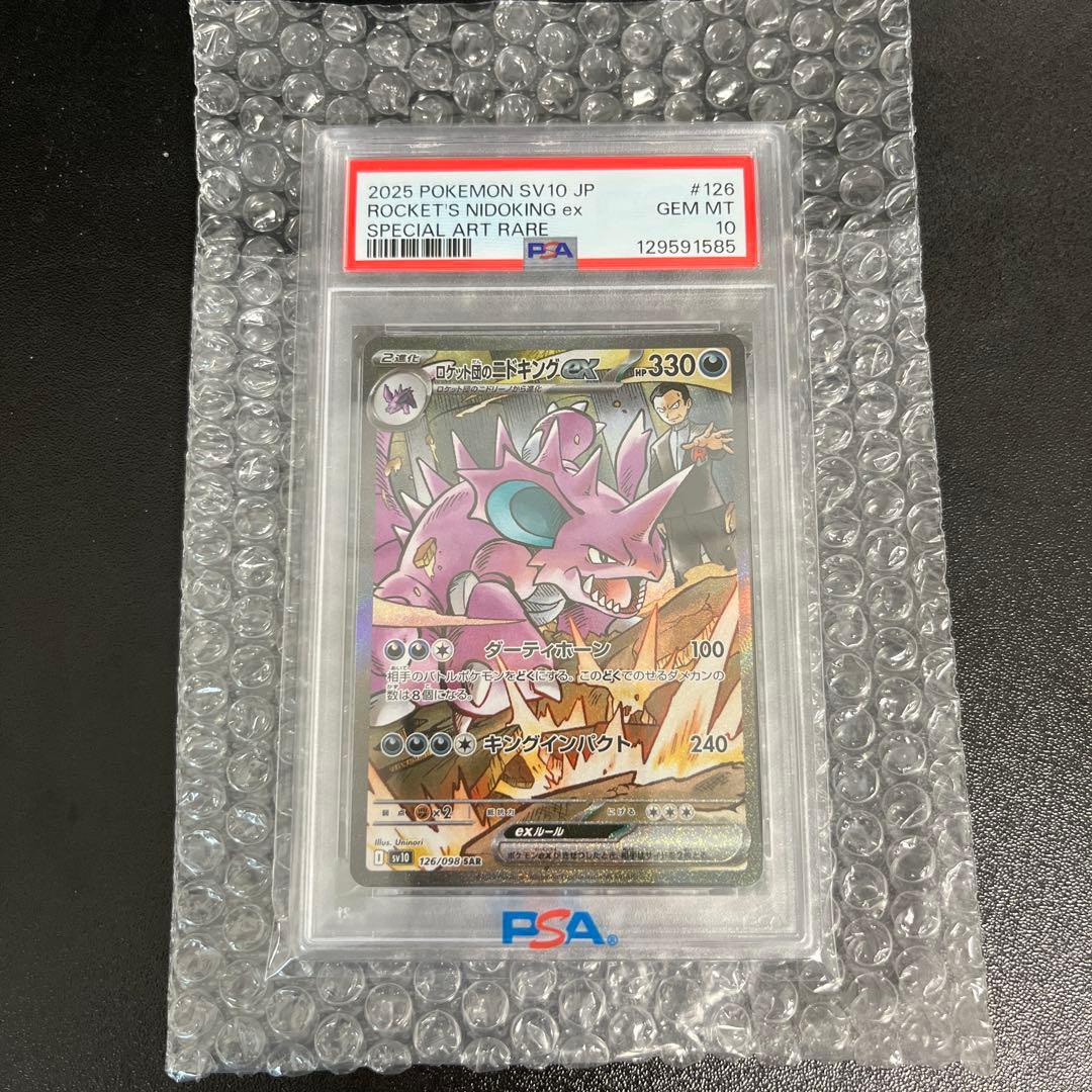 ロケット団のニドキングex sar PSA10 - メルカリ