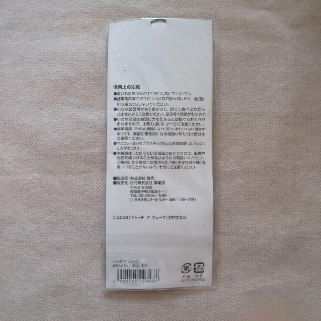 【値下げ】キャッチアウェーブ　三浦春馬　映画　キーホルダー　グッズ　ストラップ