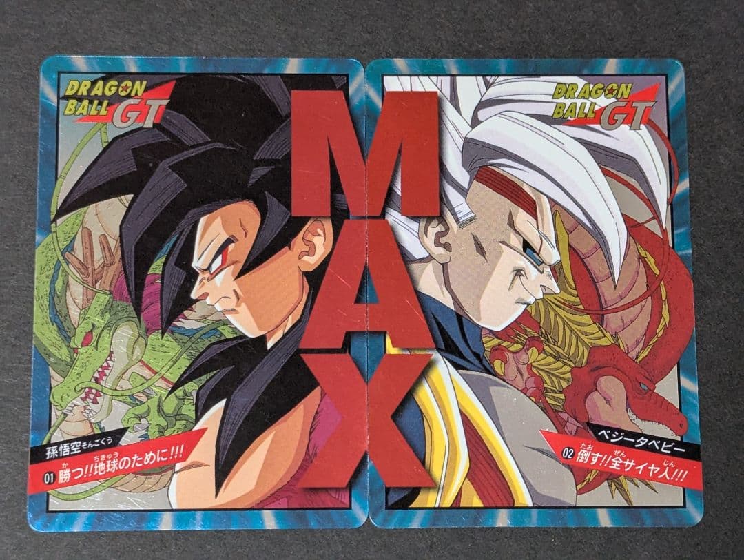 カードダス　ドラゴンボールGT　孫悟空　ベジータベビー　未剥がし 未剥がし】ドラゴンボールGT 孫悟空1996年製 - メルカリ