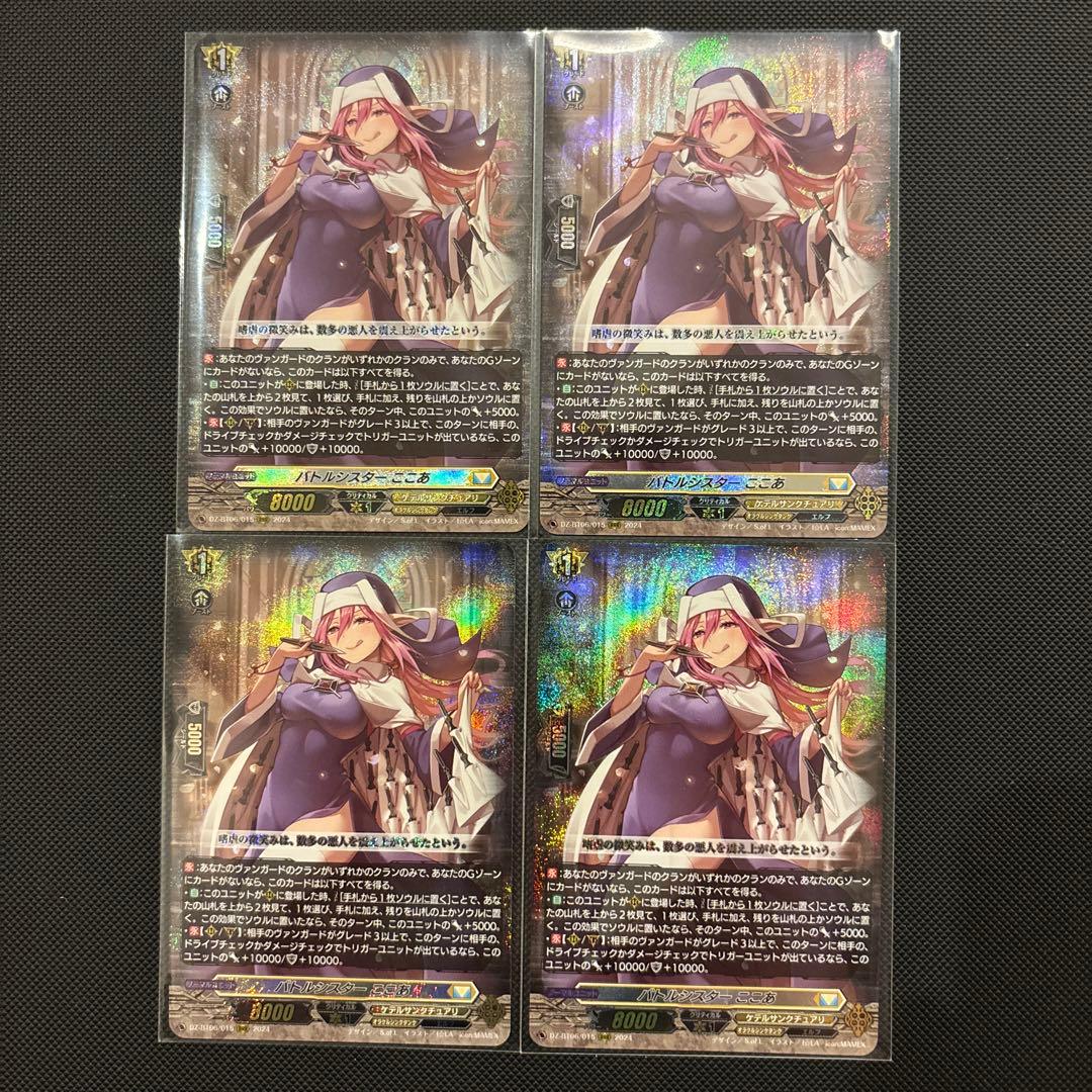 RRR バトルシスター ここあ 4枚セット ヴァンガード高 品質