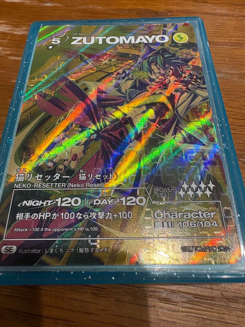 ずとまよカード シークレット ゴールド 猫リセッター - メルカリ