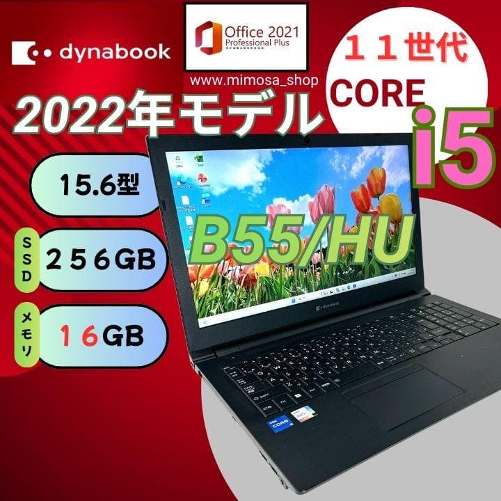 【DVD付き】東芝 ノートパソコン 11世代 i5 16GB 15.6型 729 中古ノートパソコン 東芝 dynabook B55/F Windows11 Core i3 6100U