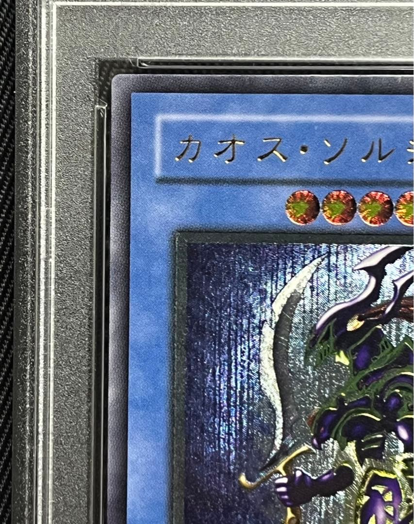 遊戯王　カオスソルジャー レリーフ　アルティメットレア　PSA9