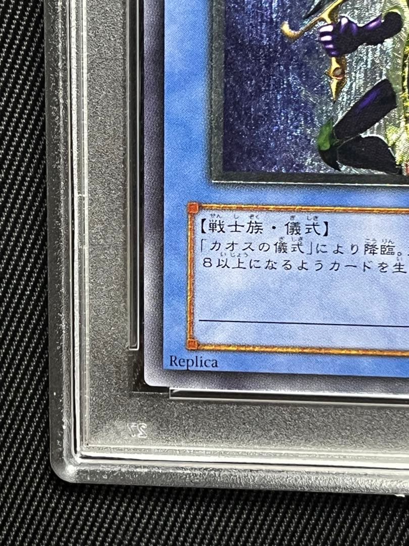 遊戯王　カオスソルジャー レリーフ　アルティメットレア　PSA9