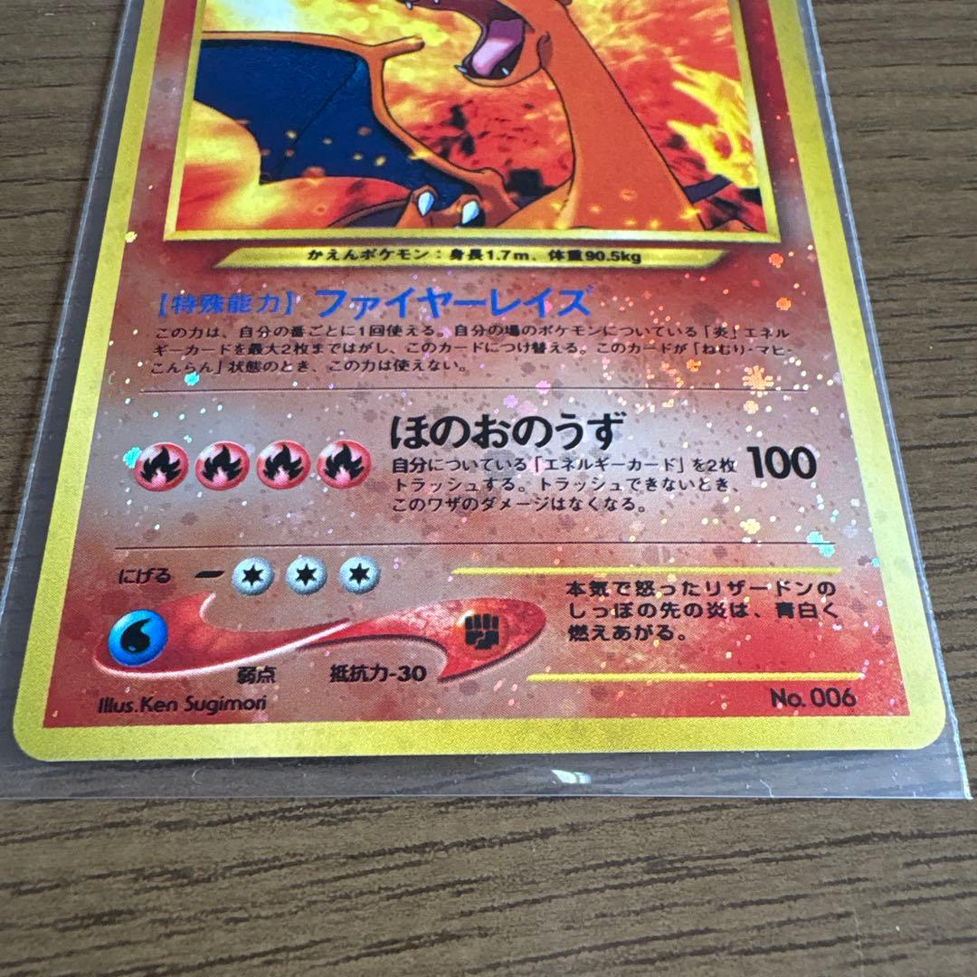 リザードン_プレミアムファイル2 PROMO 第2世代（★neo・★VS・★w…