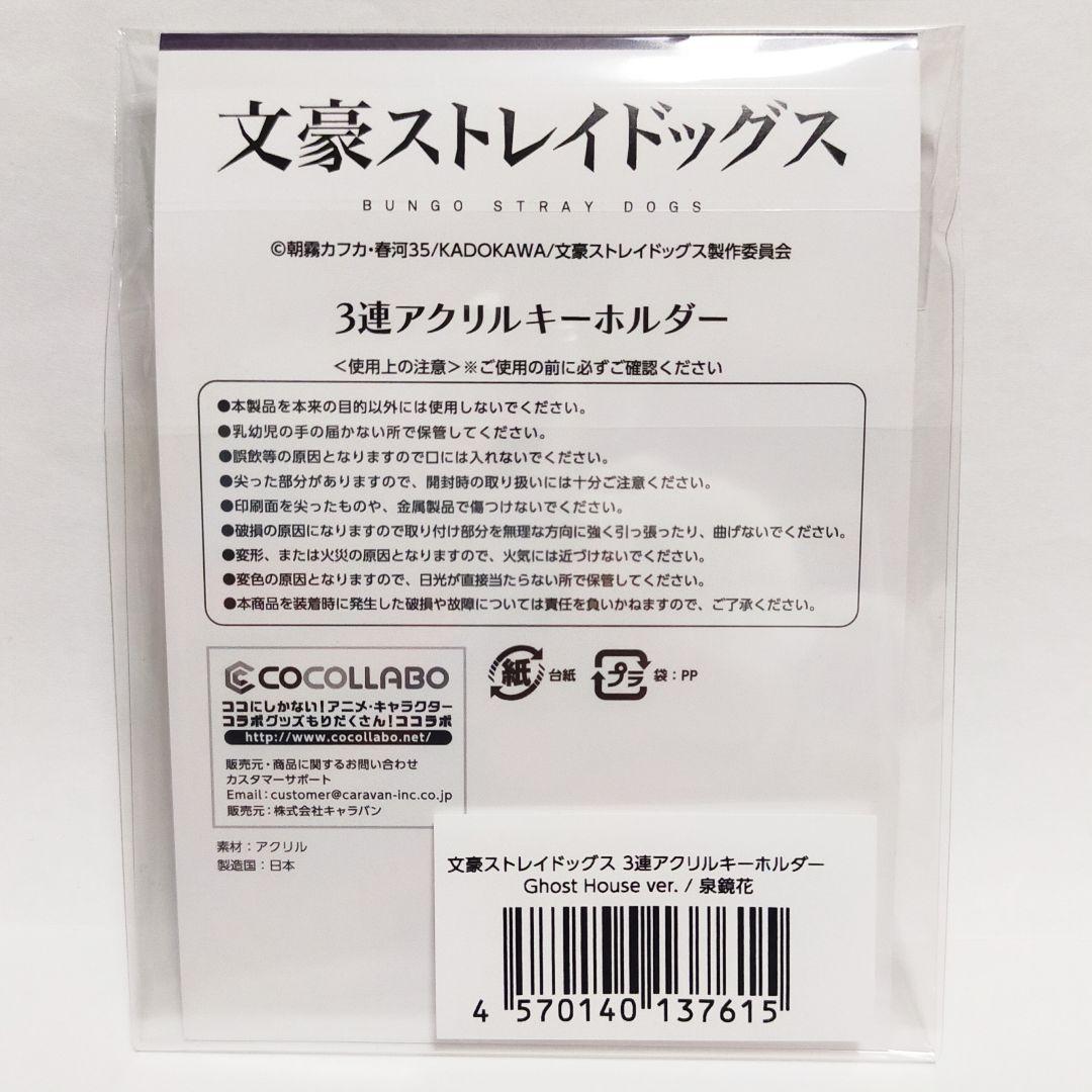 文スト AGF 2025 鏡花 アクリルジオラマ 缶バッジ キーホルダー