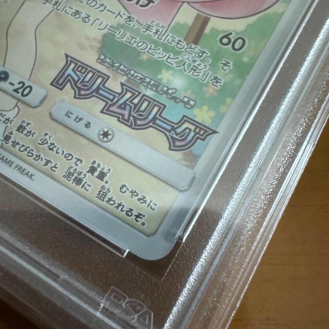 ポケモンカード ピッピ CHR PSA10 ドリームリーグ