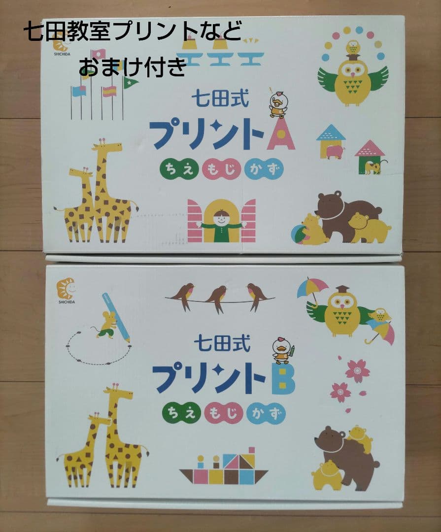 七田式プリントA・B セット - メルカリ
