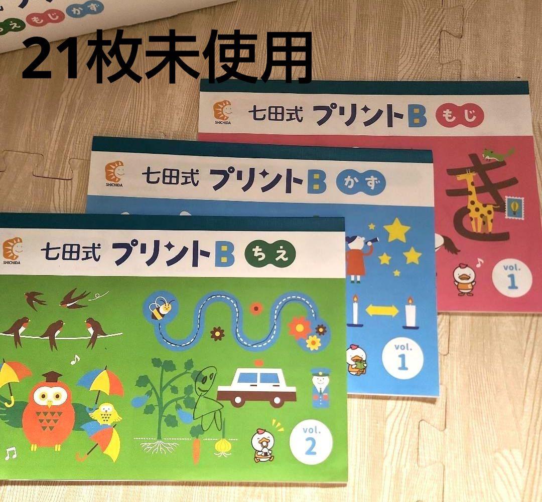 七田式プリントA・B セット - メルカリ