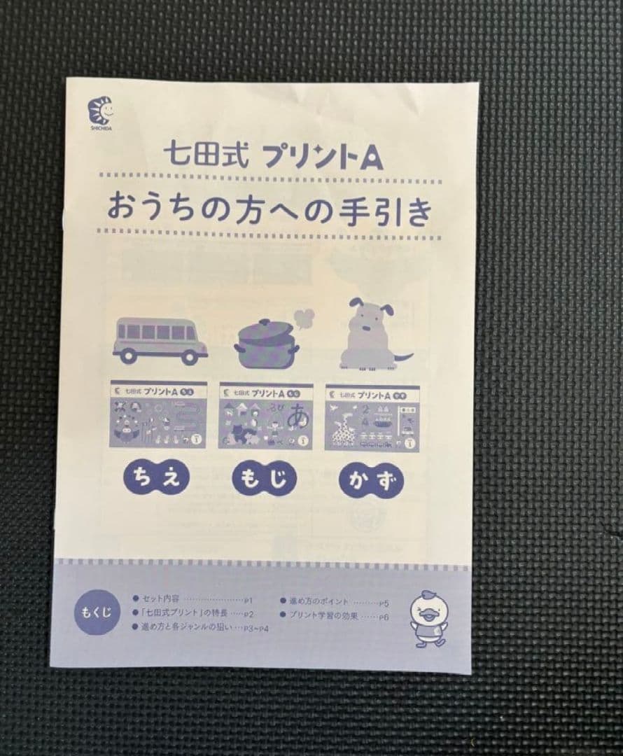 七田式プリントA・B セット - メルカリ
