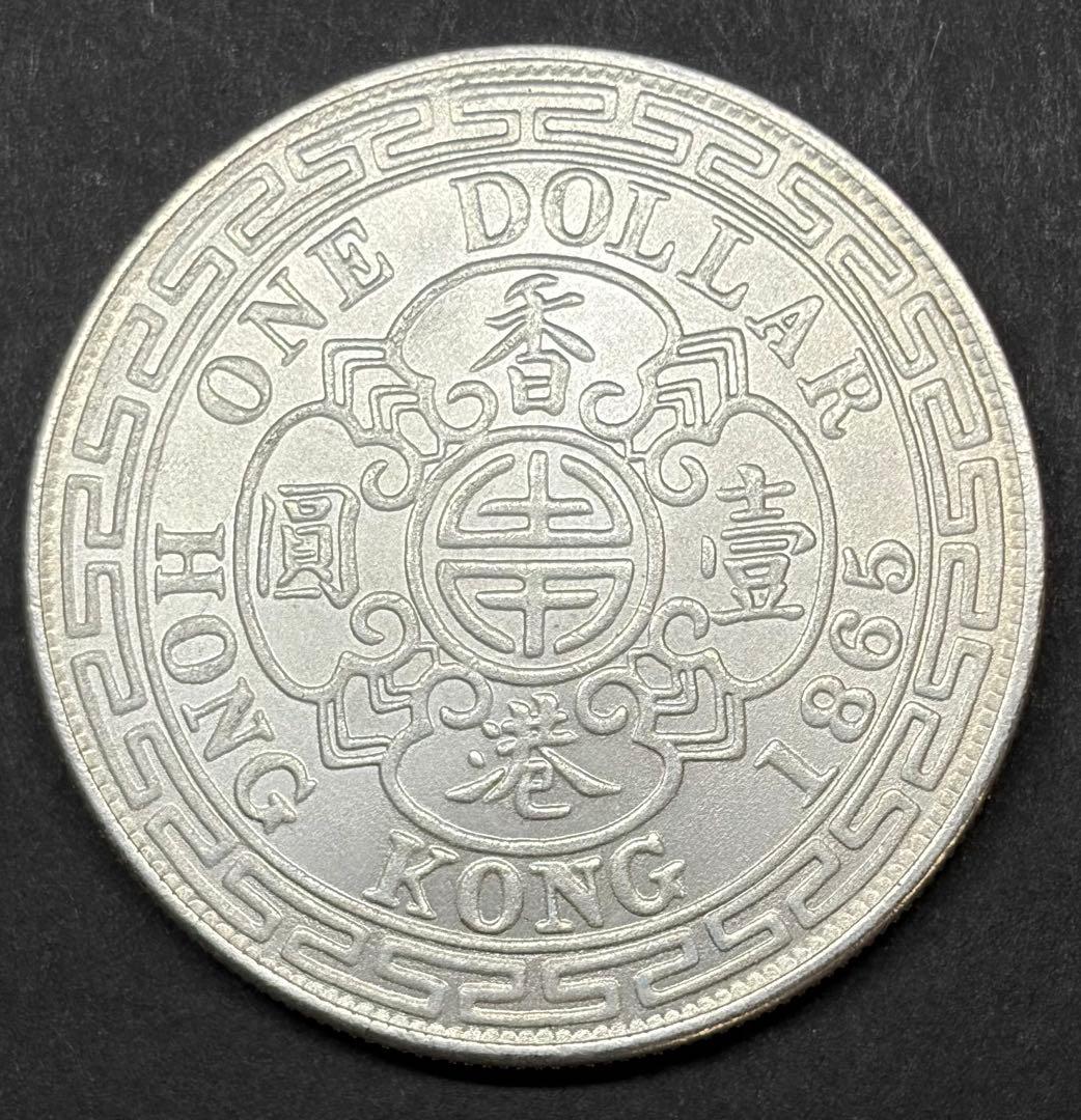 ヴィクトリア女王 香港1ドル銀貨 1865 実測26.76g - メルカリ