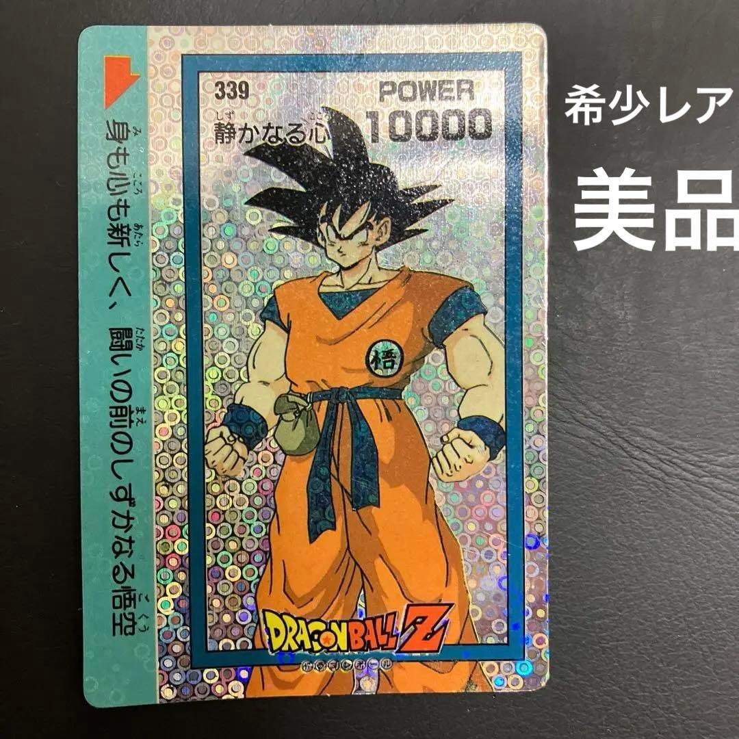 希少レア ドラゴンボール Z カードダス 孫悟空 キラ アマダ カード