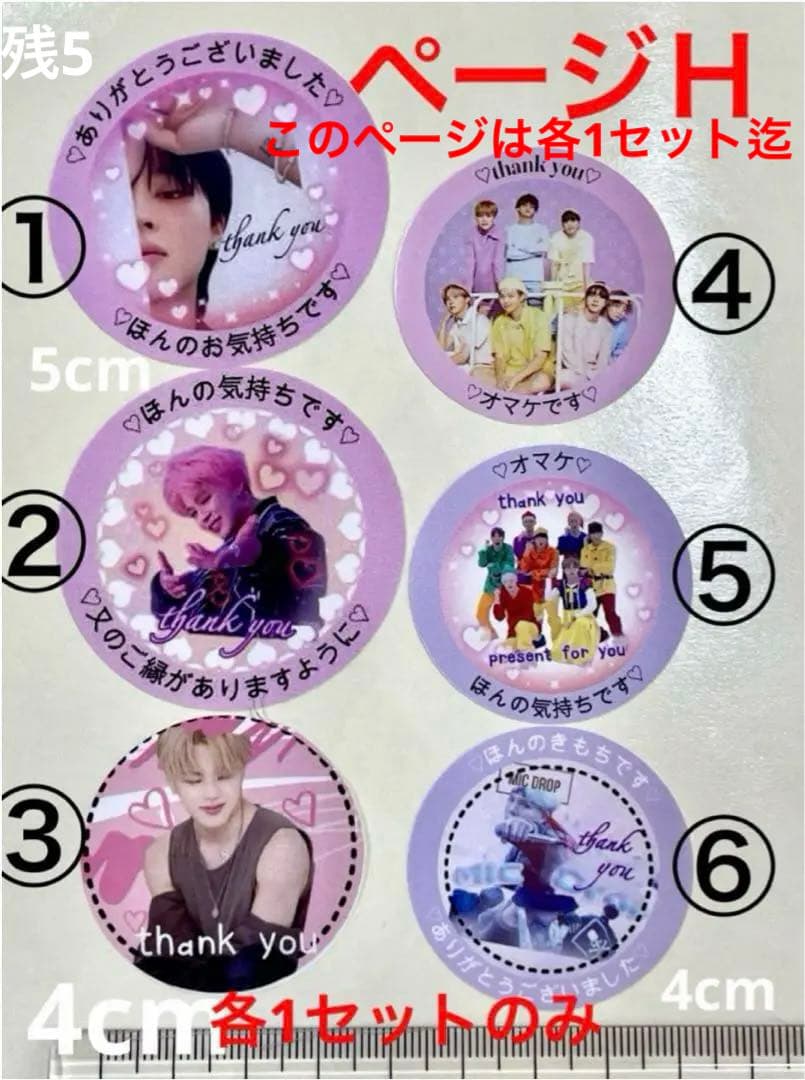 BTS リピ様のみ注文⭐︎専用ページ このまま購入不可です！