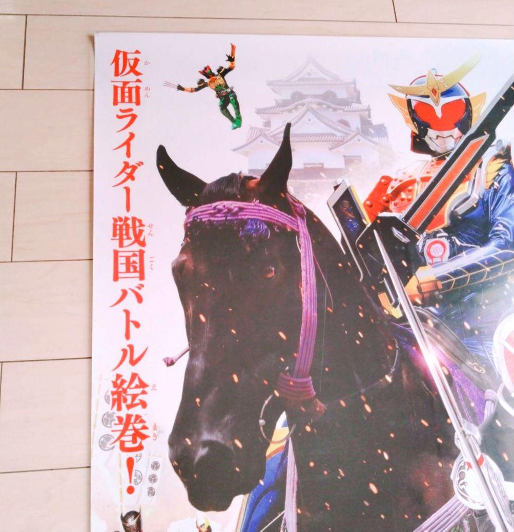 ①【貴重】仮面ライダー鎧武＆ウィザードMOVIE大合戦 映画館宣伝用B1