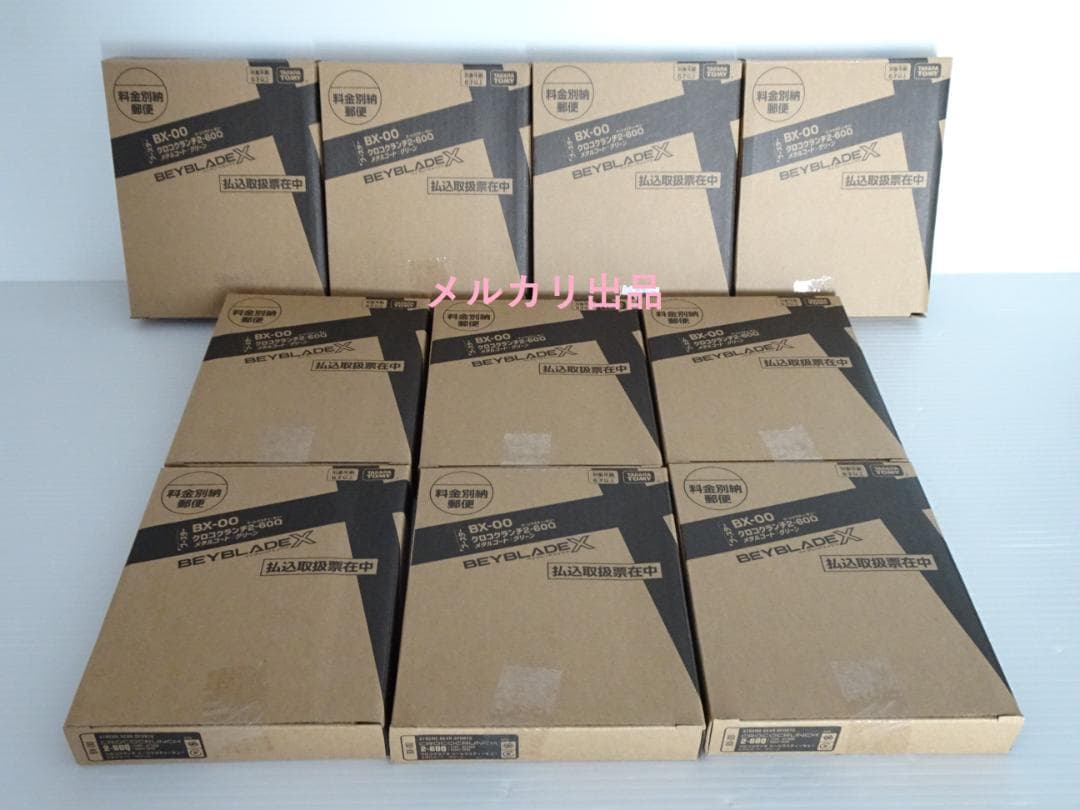 ベイブレードX クロコクランチ 2-60Q メタルコートグリーン 10個セット