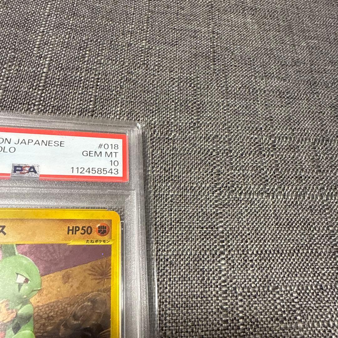 ヨーギラス PSA10 マクドナルド プロモ 極美品　ポケカ