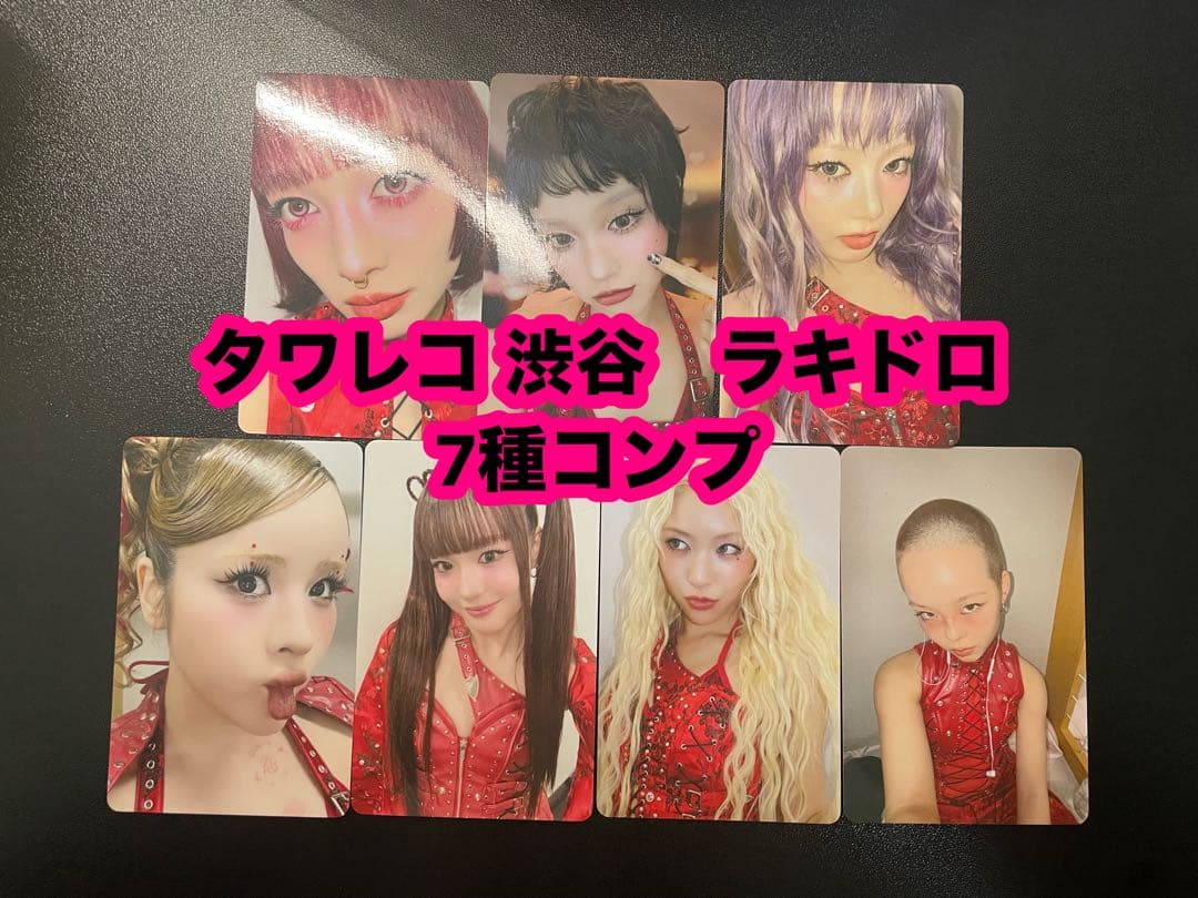 XG THE CORE - 核 タワレコ 渋谷 限定 ラキドロ 7種 コンプ