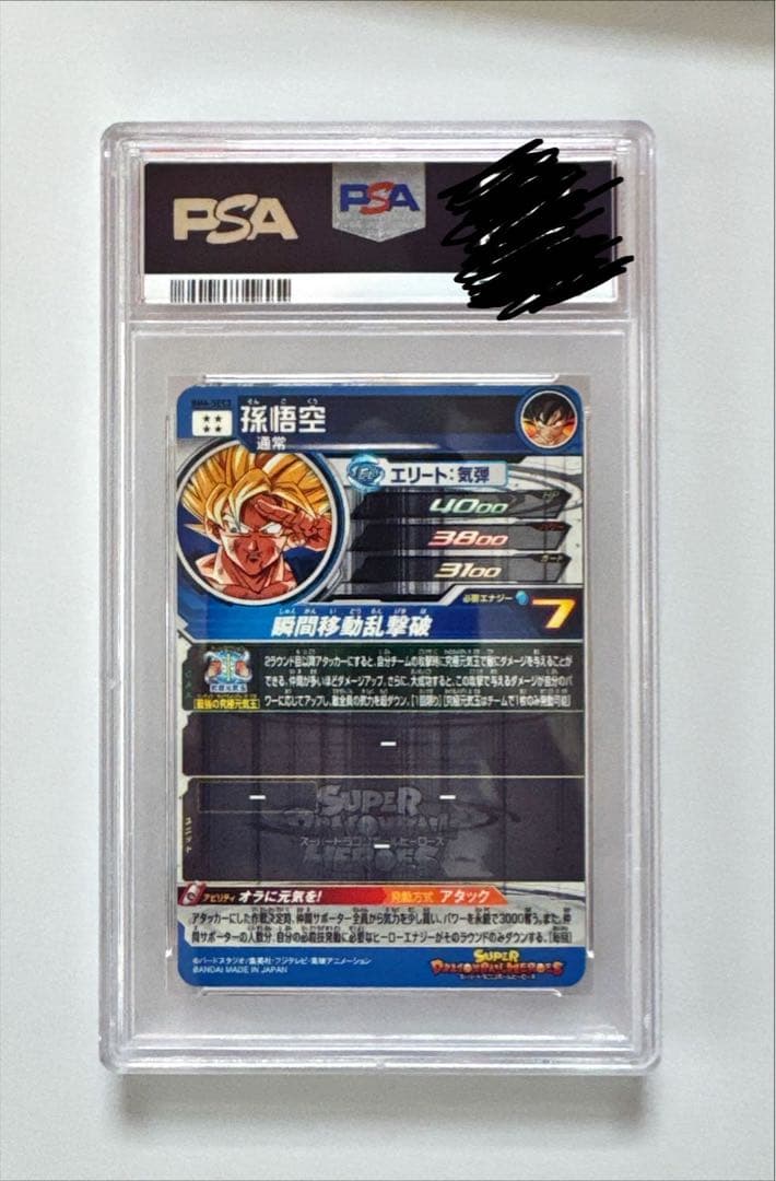 抹*茶様 PSA10 ドラゴンボールカード 孫悟空 BM6-SEC3