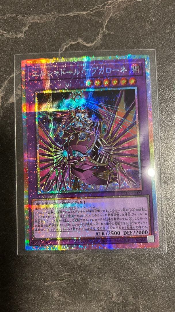 エルシャドール・アプカローネ　 プリズマティックシークレットレア