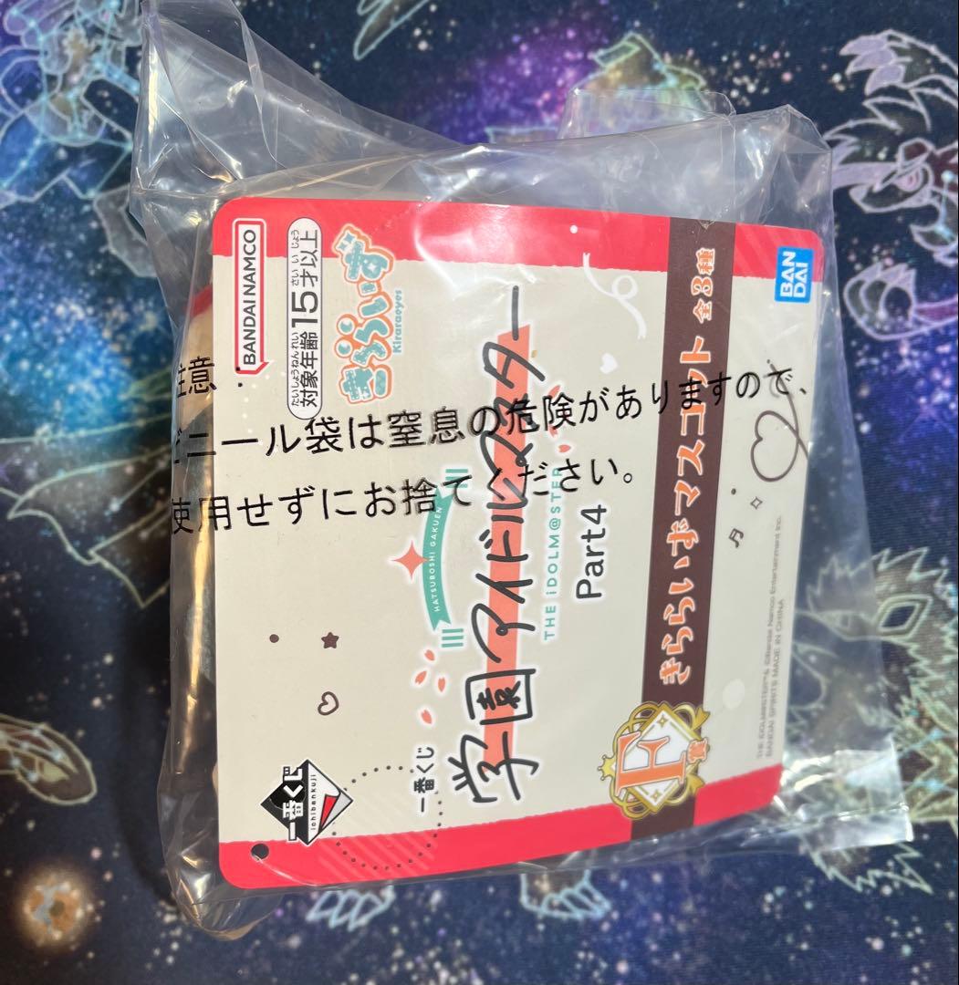 未開封　一番くじ　学園アイドルマスター　f賞　きららいずマスコット　ちびぐるみ
