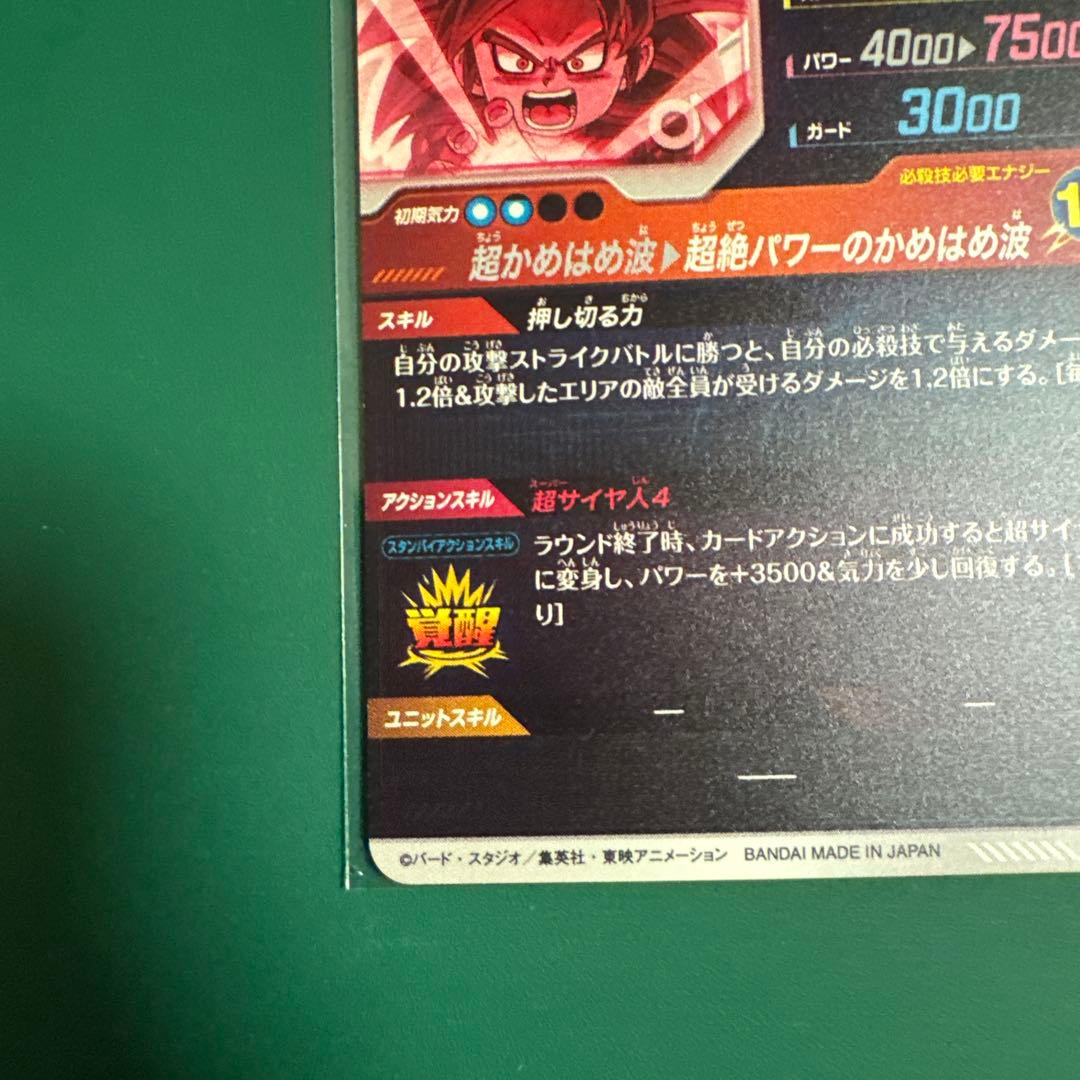 SDV4-060 孫悟空:DA パラレル