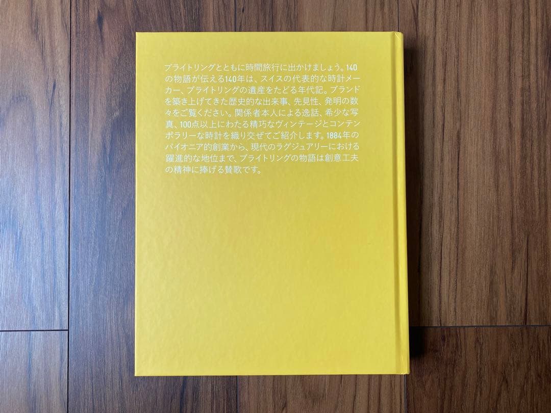 ブライトリング「140 YEARS IN 140 STORIES」希少　入手困難