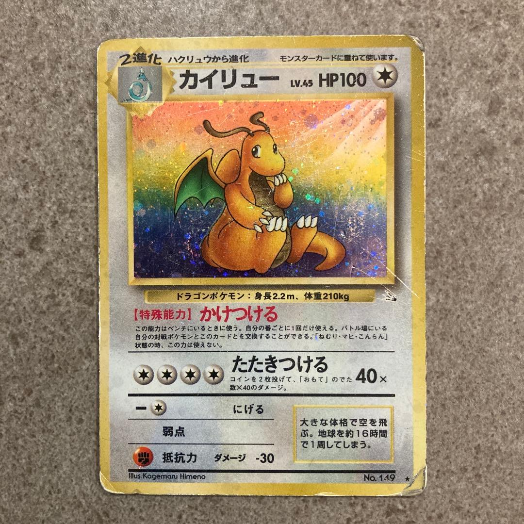 旧裏 カイリュー ☆ 第3弾拡張パック 化石の秘密 - メルカリ