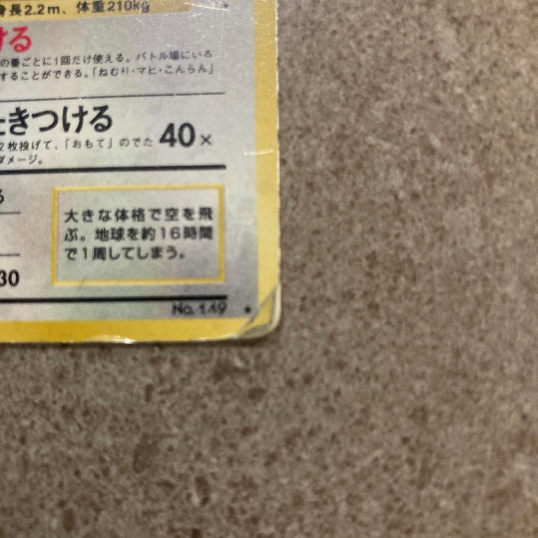 旧裏 カイリュー ☆ 第3弾拡張パック 化石の秘密 - メルカリ