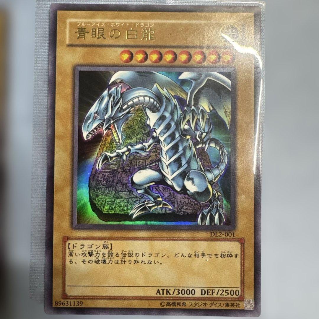 ブルーアイズ・ホワイト・ドラゴン